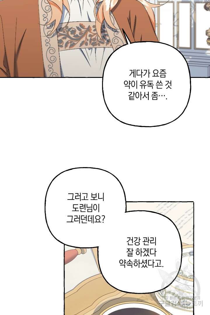 이만 놓아주세요, 공작님 54화 15