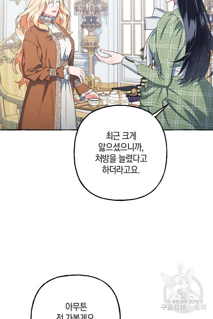 이만 놓아주세요, 공작님 54화 18