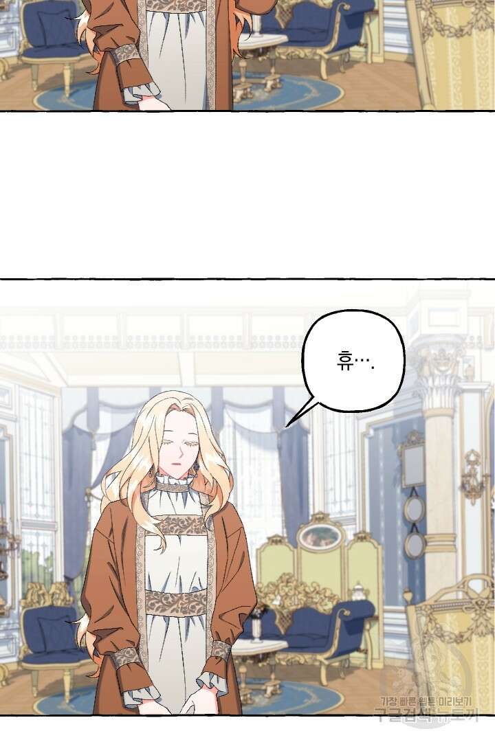 이만 놓아주세요, 공작님 54화 21