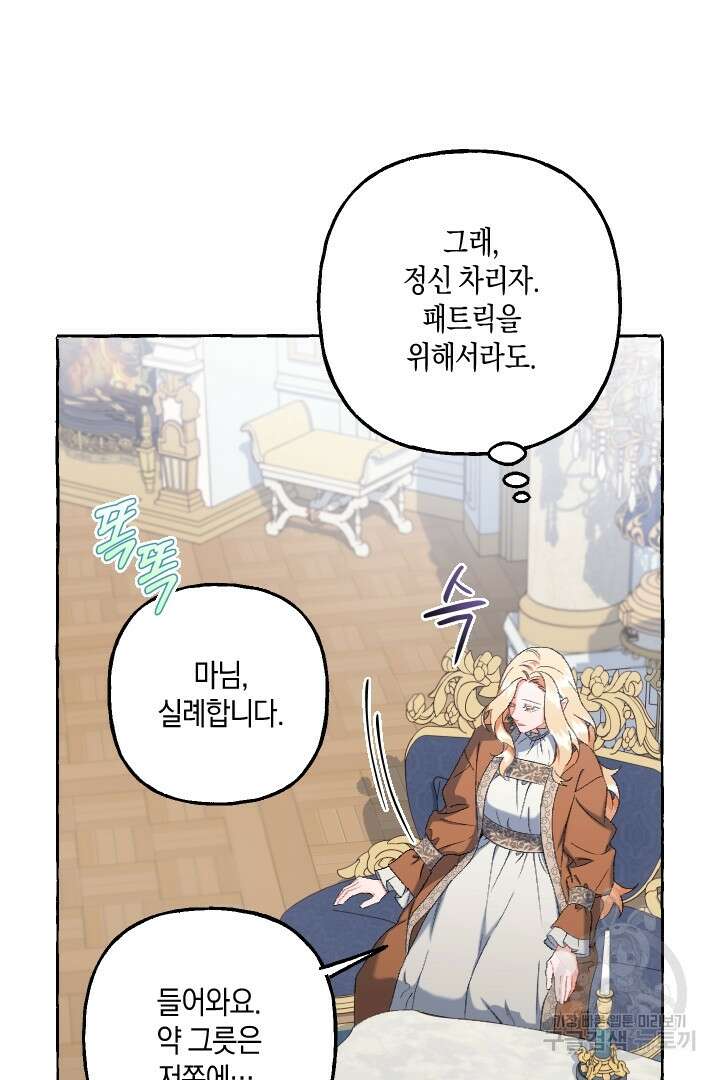 이만 놓아주세요, 공작님 54화 22