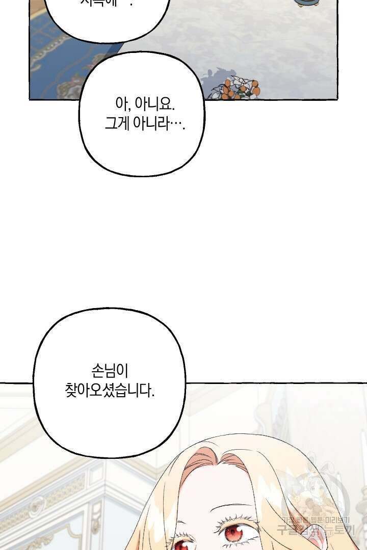 이만 놓아주세요, 공작님 54화 23