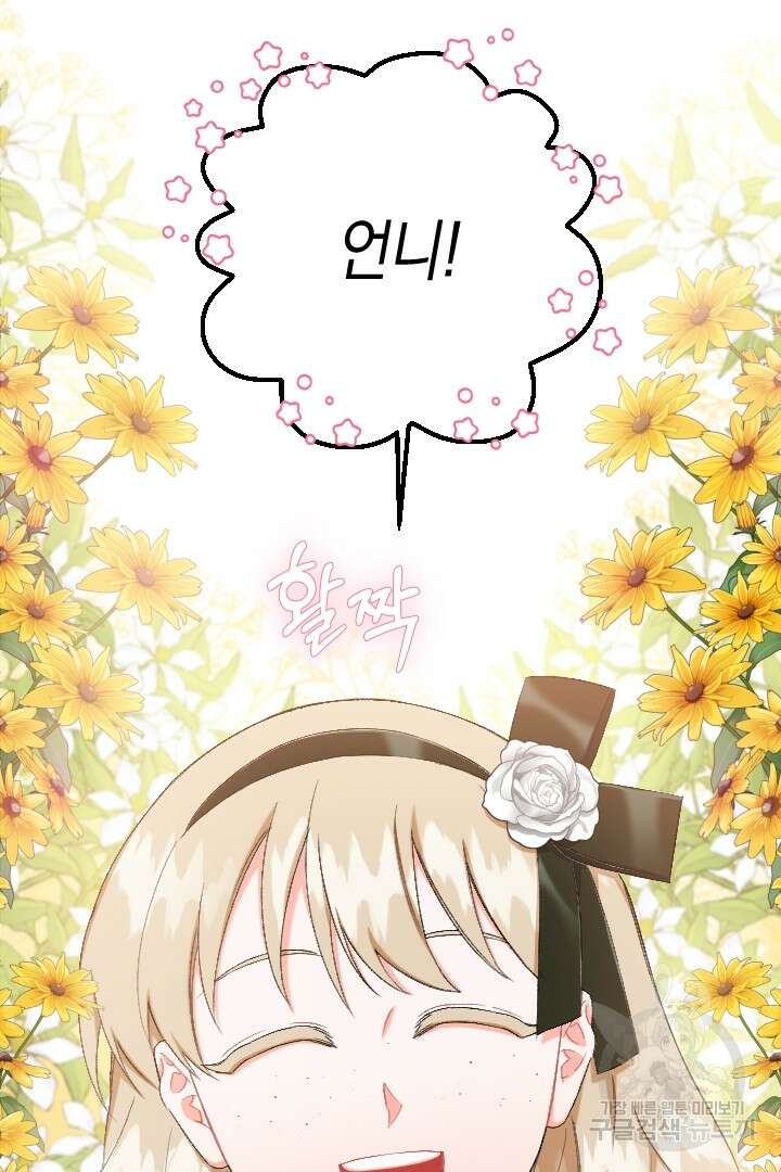 이만 놓아주세요, 공작님 54화 26