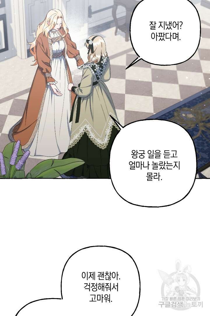 이만 놓아주세요, 공작님 54화 28