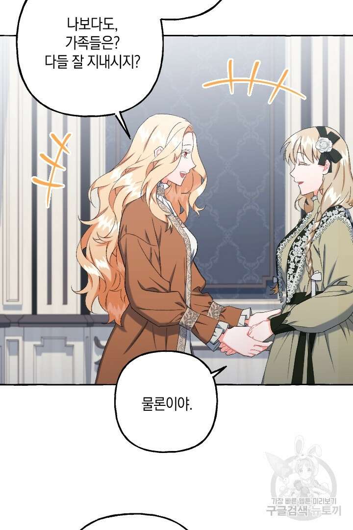 이만 놓아주세요, 공작님 54화 29