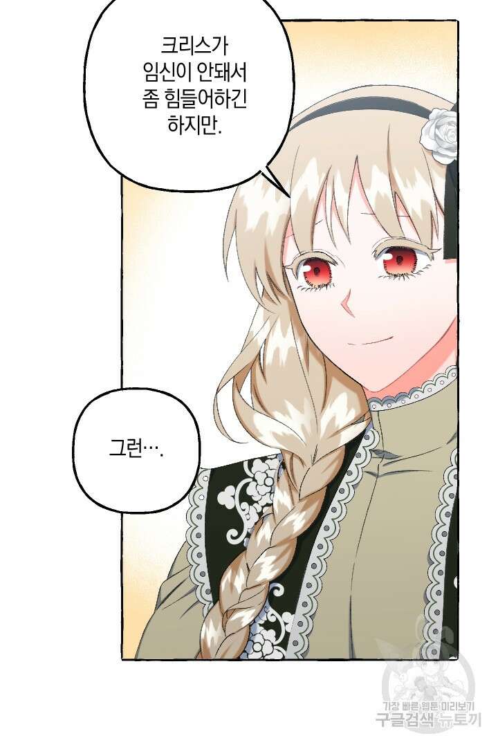 이만 놓아주세요, 공작님 54화 30