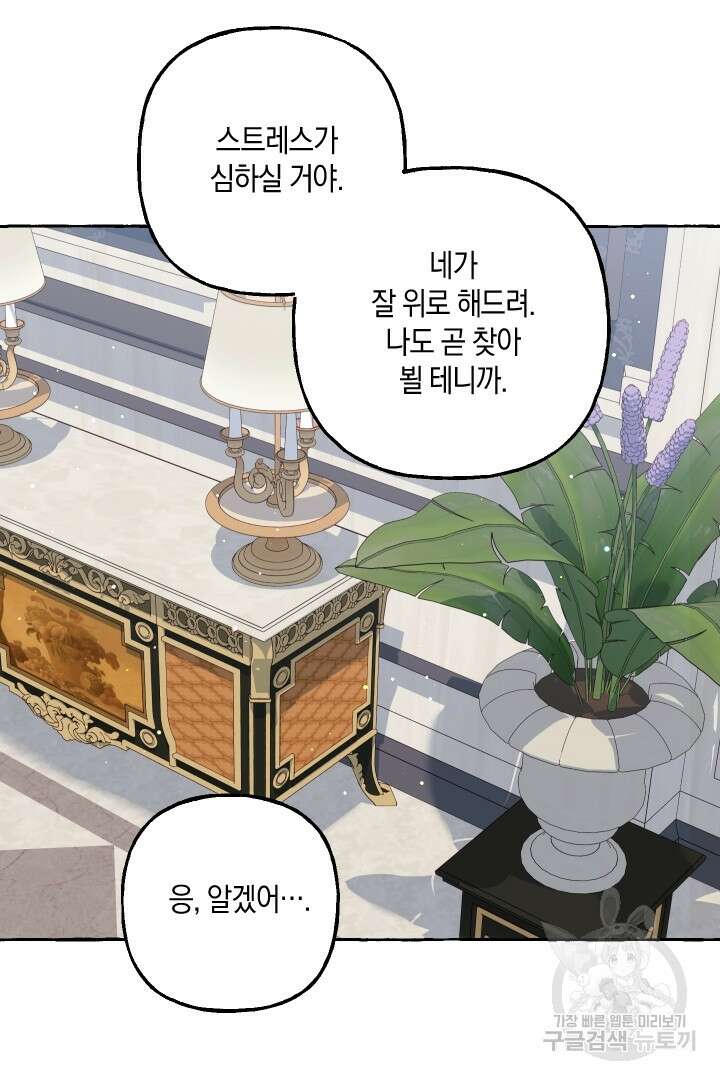 이만 놓아주세요, 공작님 54화 31