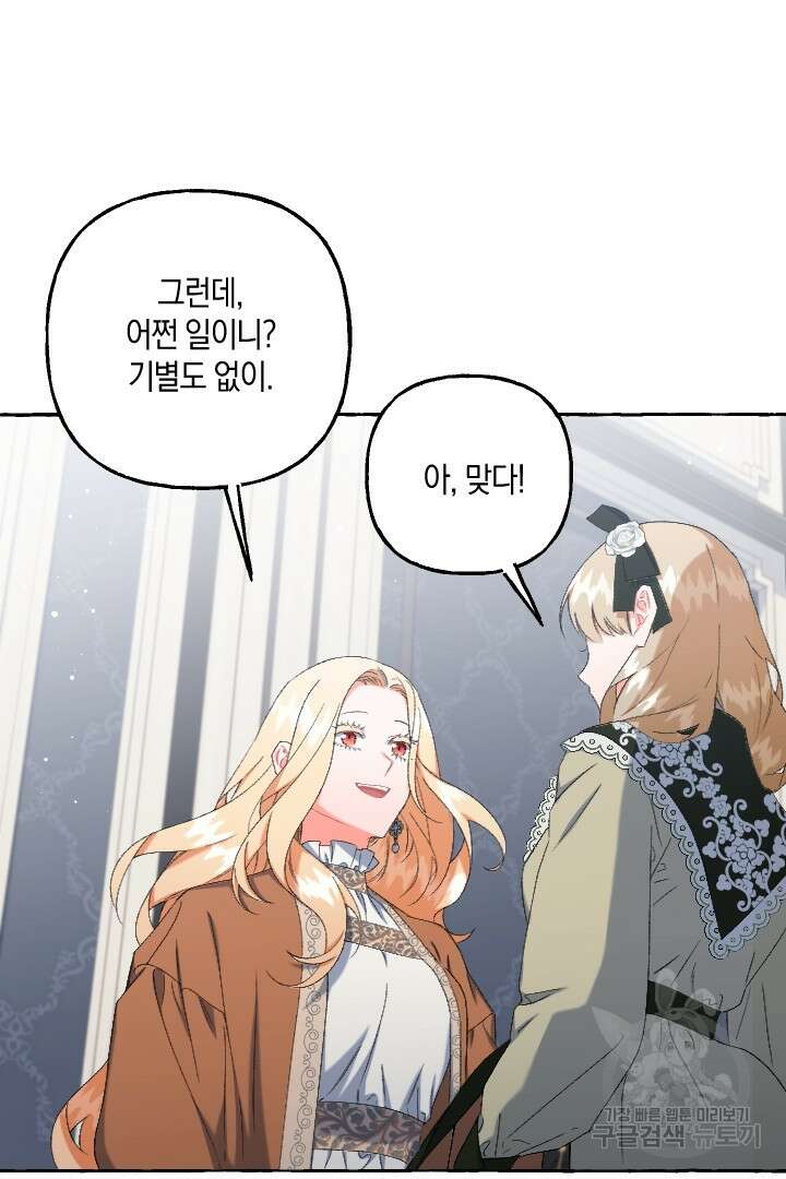 이만 놓아주세요, 공작님 54화 32