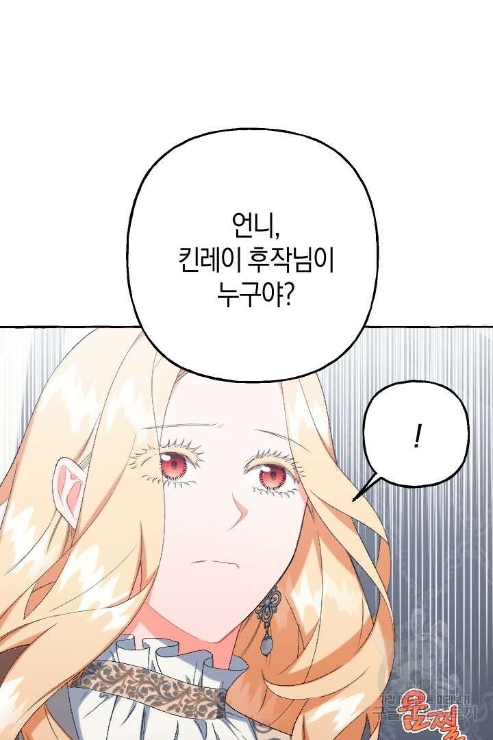 이만 놓아주세요, 공작님 54화 33