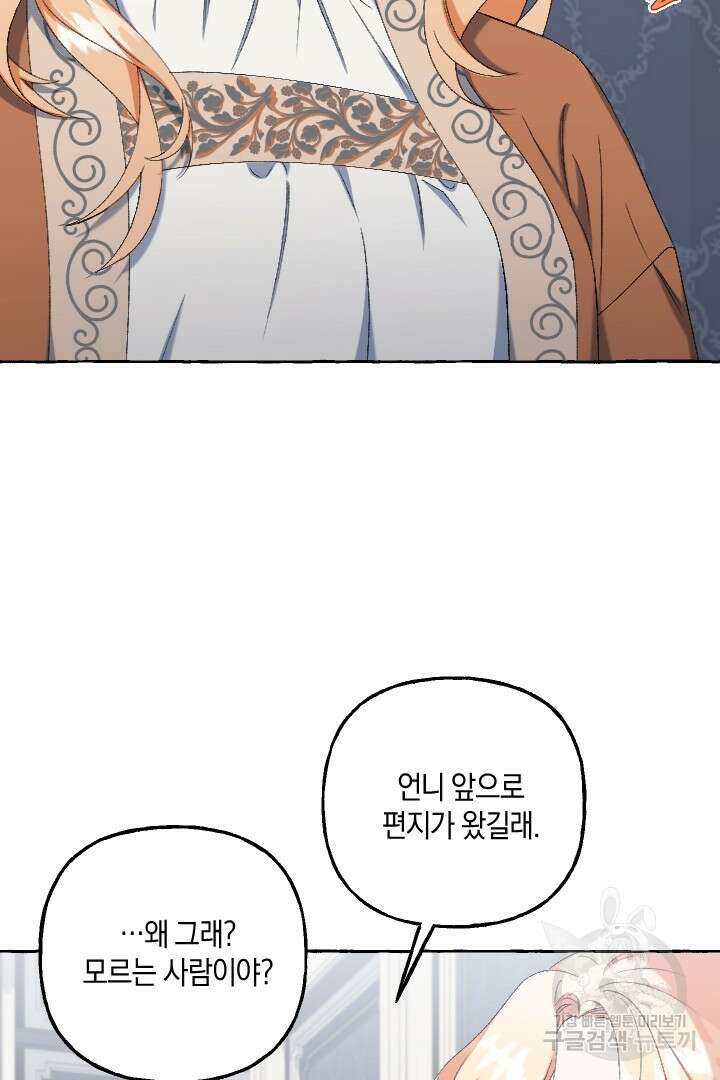 이만 놓아주세요, 공작님 54화 34