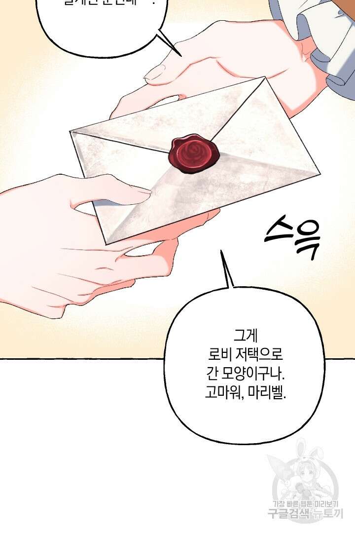 이만 놓아주세요, 공작님 54화 36