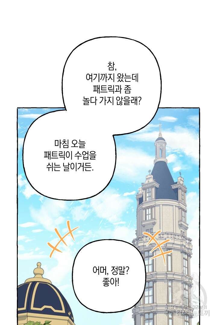 이만 놓아주세요, 공작님 54화 37