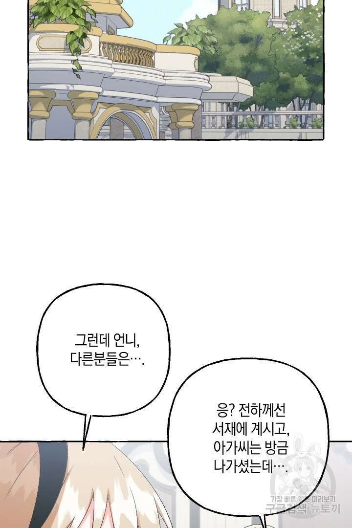 이만 놓아주세요, 공작님 54화 38