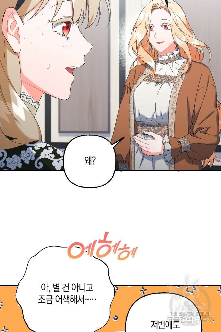 이만 놓아주세요, 공작님 54화 39