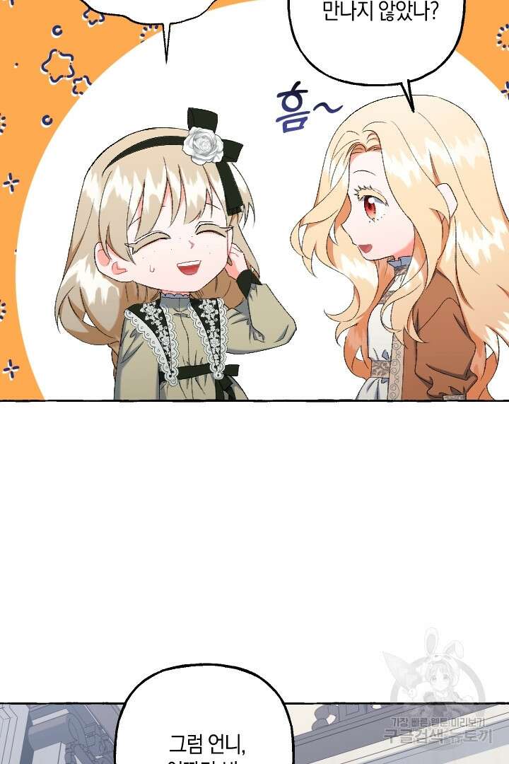 이만 놓아주세요, 공작님 54화 40
