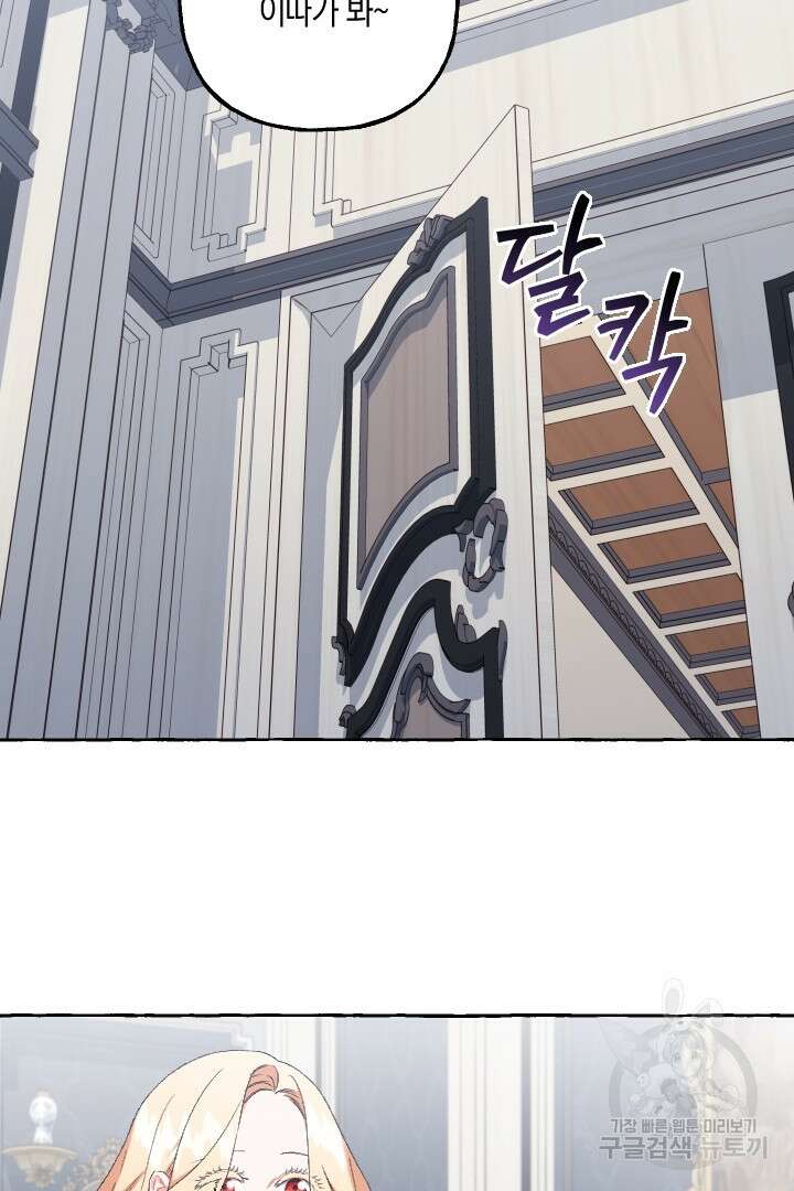 이만 놓아주세요, 공작님 54화 41