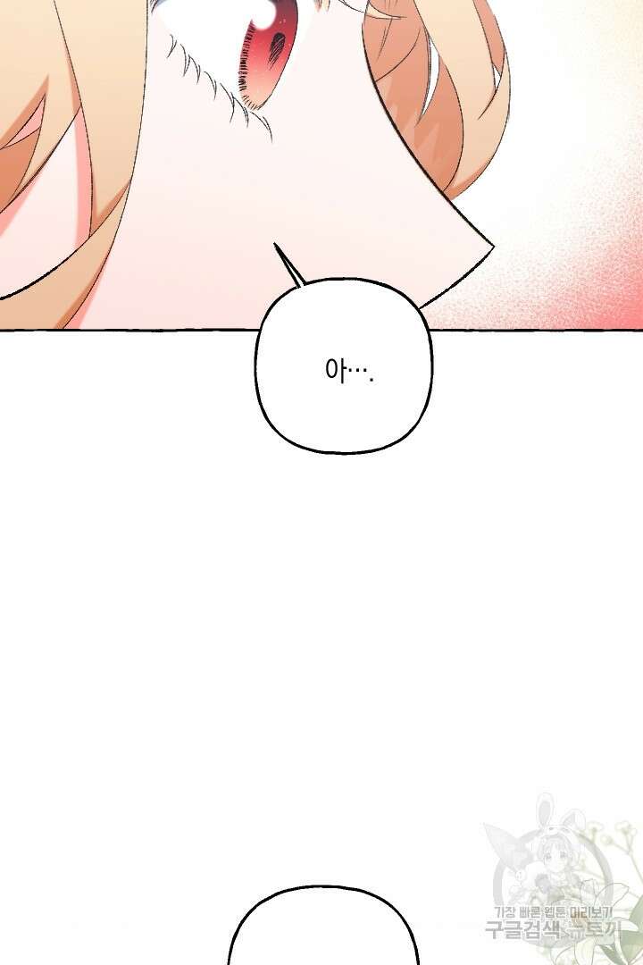 이만 놓아주세요, 공작님 54화 45