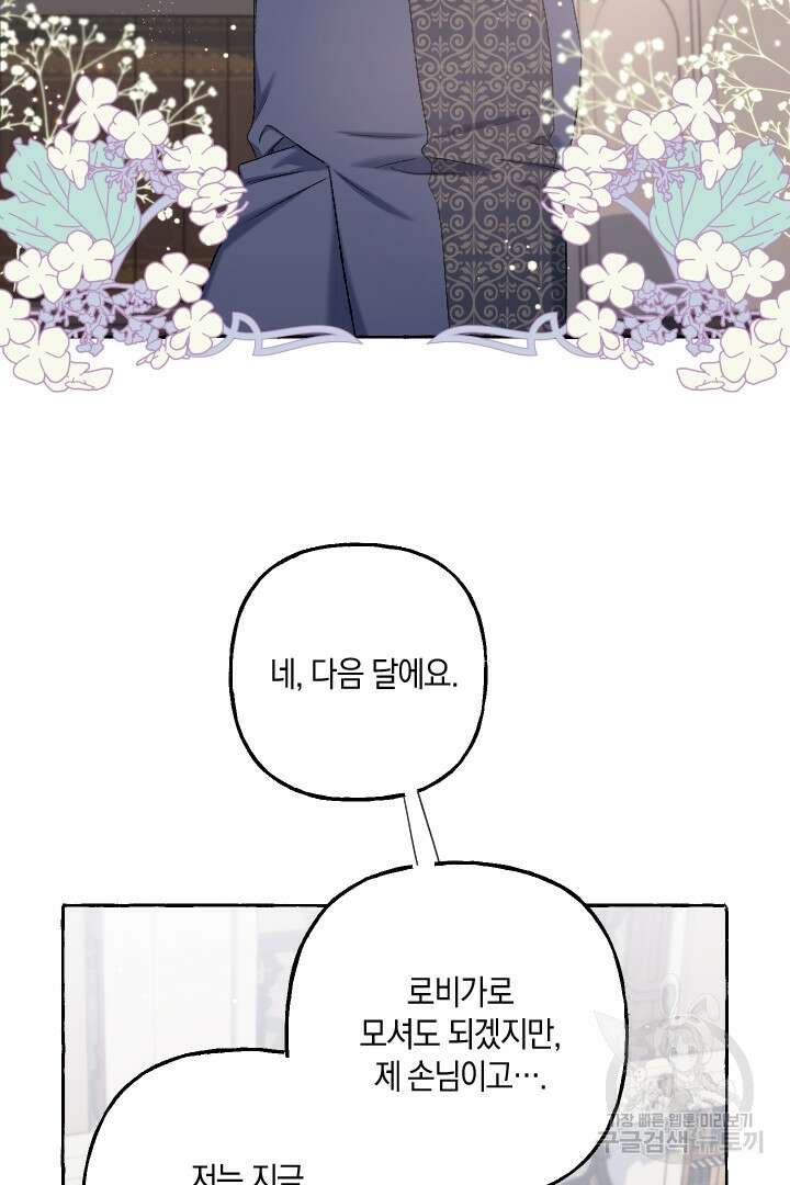 이만 놓아주세요, 공작님 54화 47