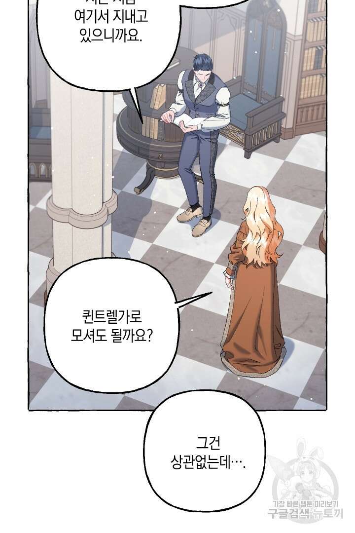 이만 놓아주세요, 공작님 54화 48