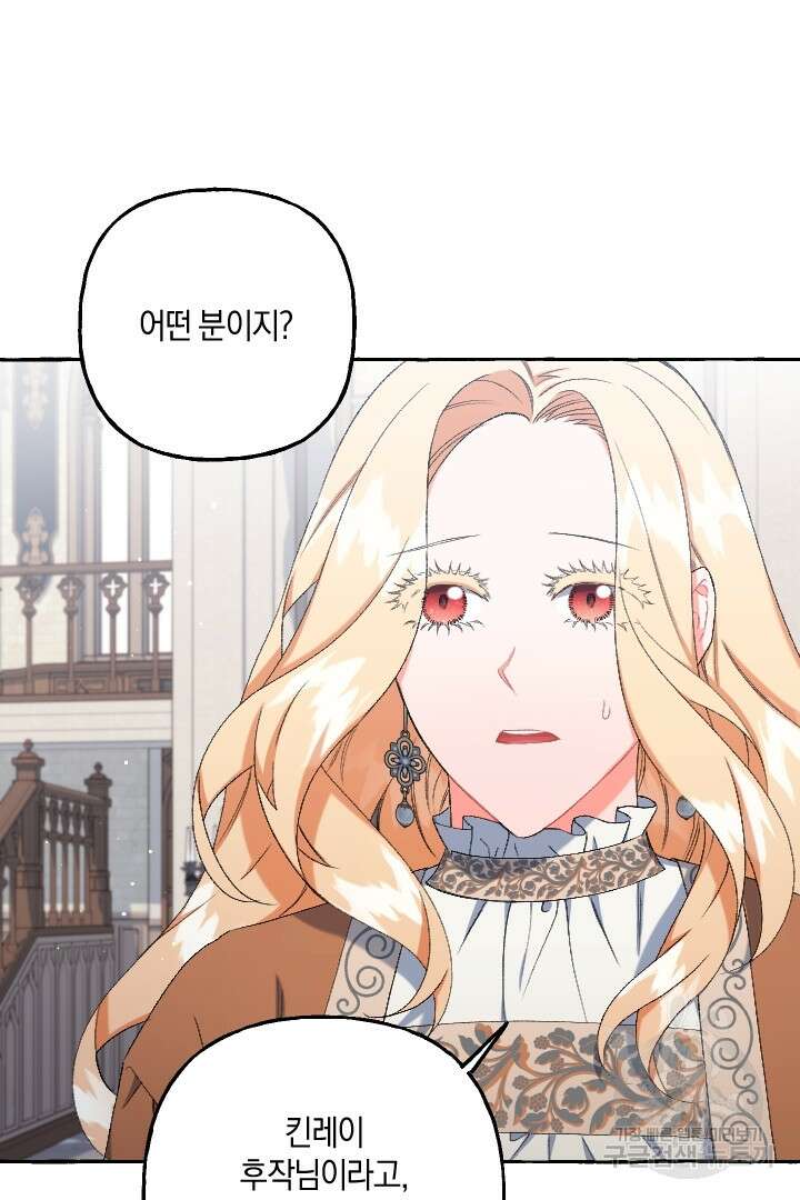 이만 놓아주세요, 공작님 54화 49