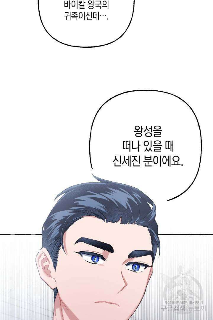 이만 놓아주세요, 공작님 54화 50
