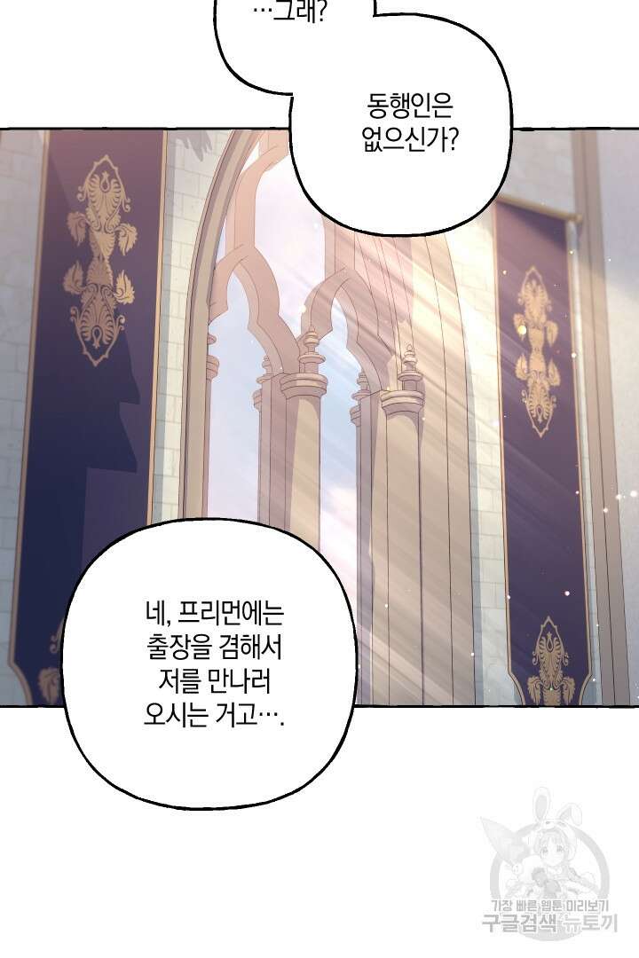 이만 놓아주세요, 공작님 54화 52