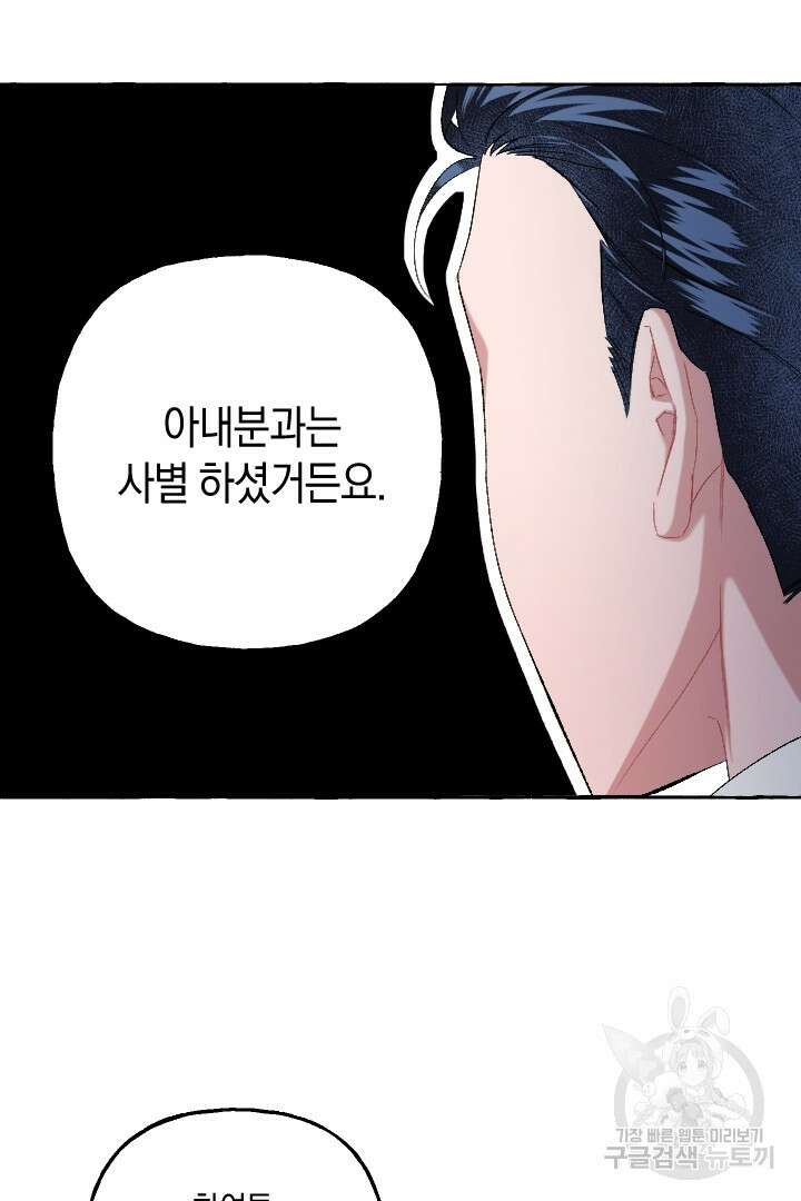 이만 놓아주세요, 공작님 54화 53