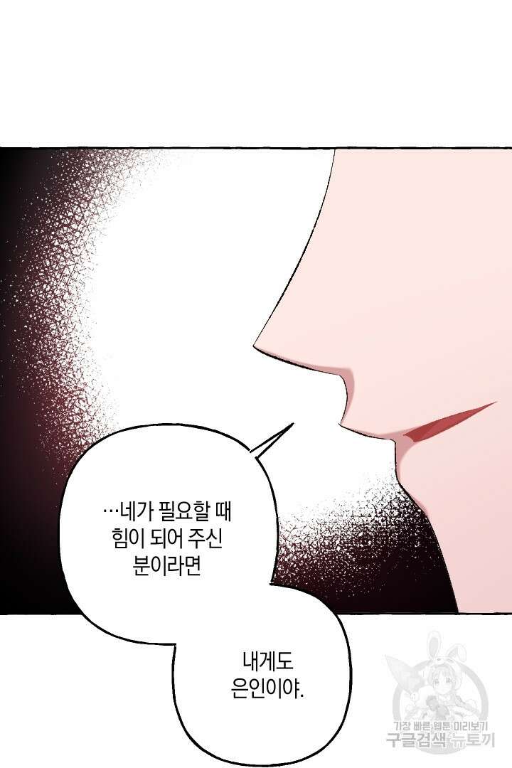 이만 놓아주세요, 공작님 54화 55