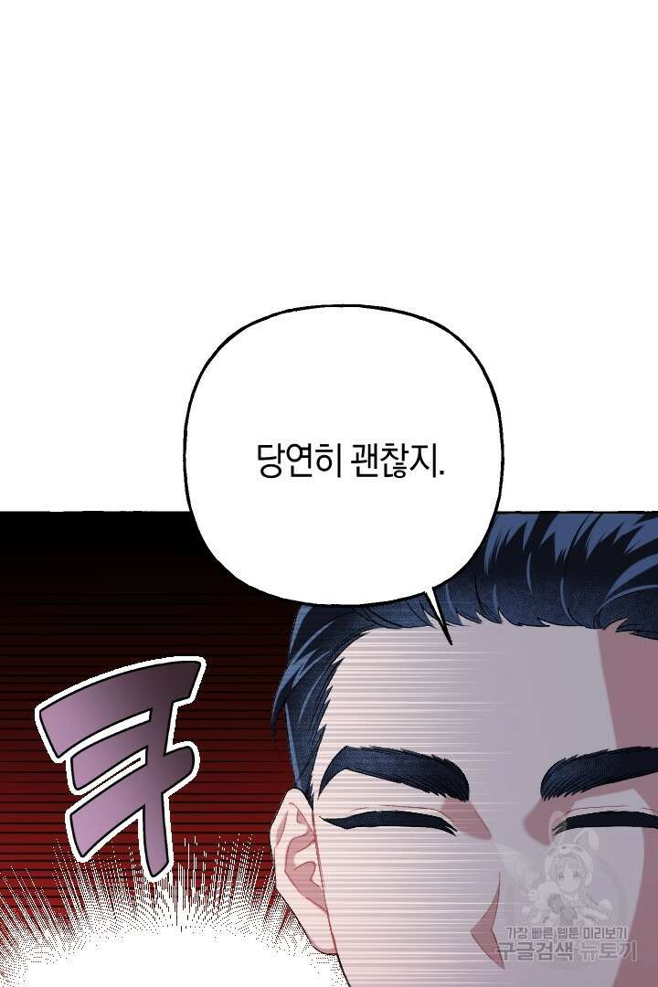 이만 놓아주세요, 공작님 54화 56