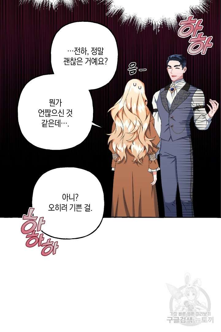 이만 놓아주세요, 공작님 54화 58
