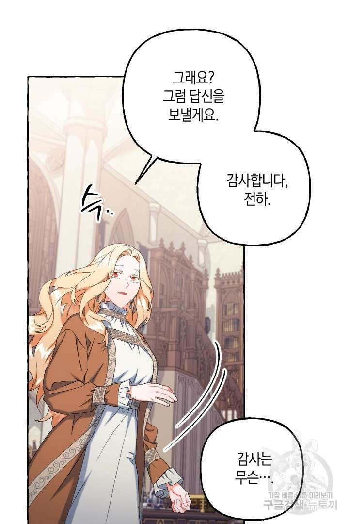 이만 놓아주세요, 공작님 54화 59