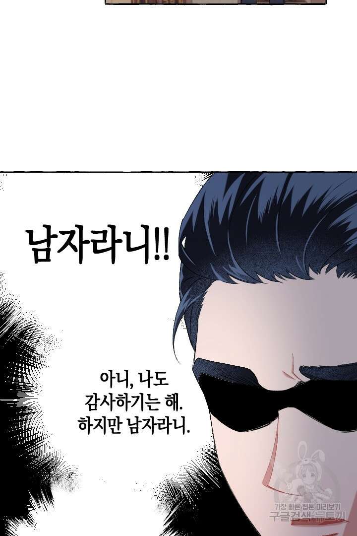 이만 놓아주세요, 공작님 54화 61