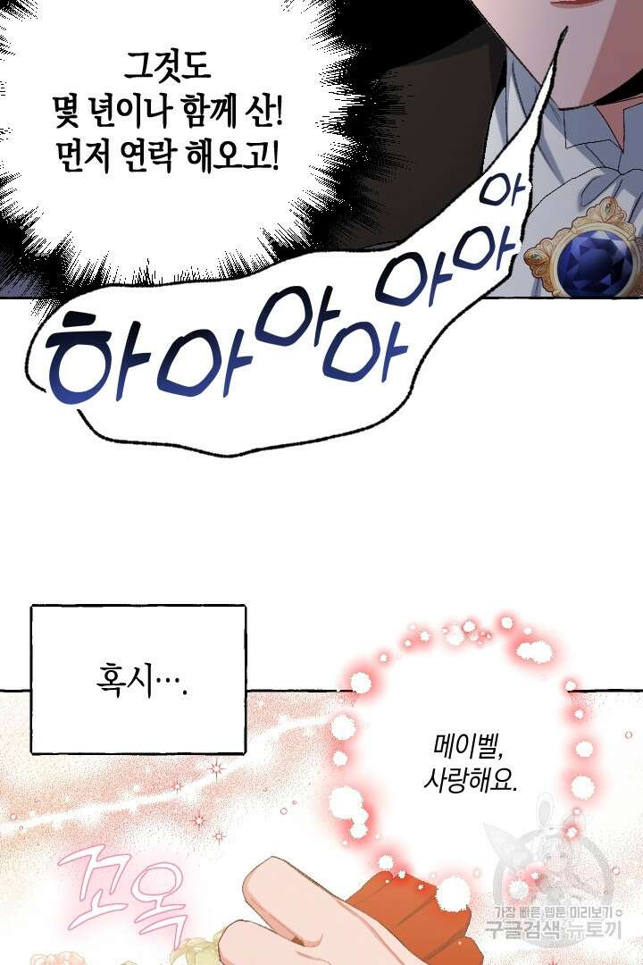 이만 놓아주세요, 공작님 54화 62