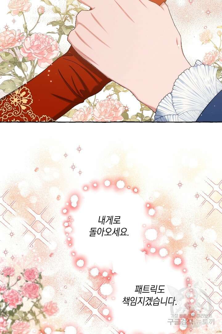 이만 놓아주세요, 공작님 54화 63