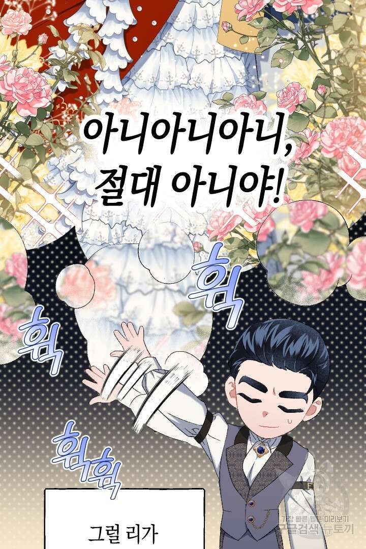 이만 놓아주세요, 공작님 54화 65