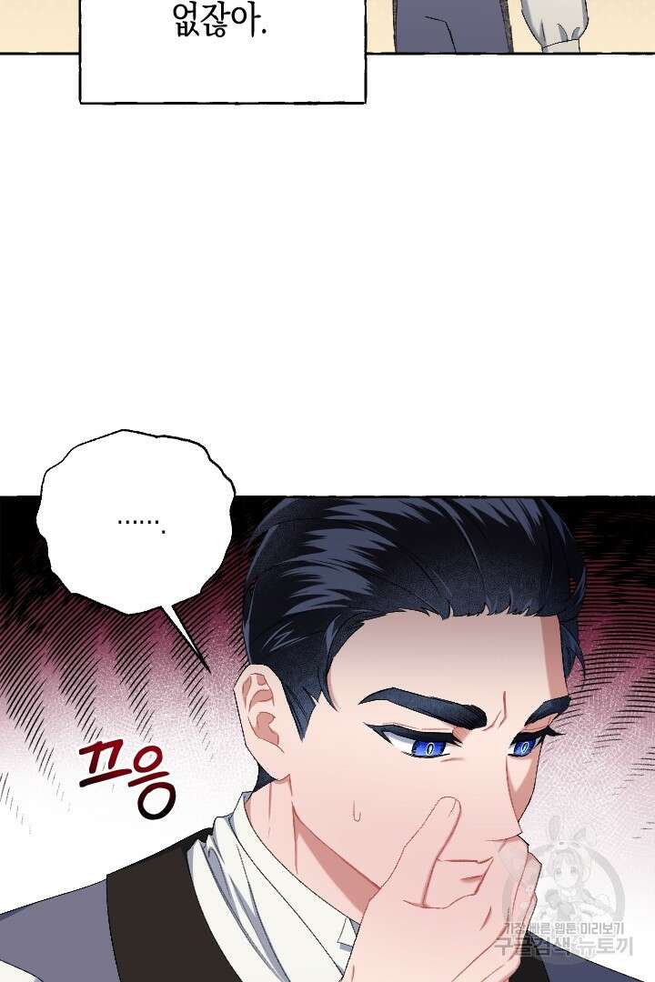 이만 놓아주세요, 공작님 54화 66