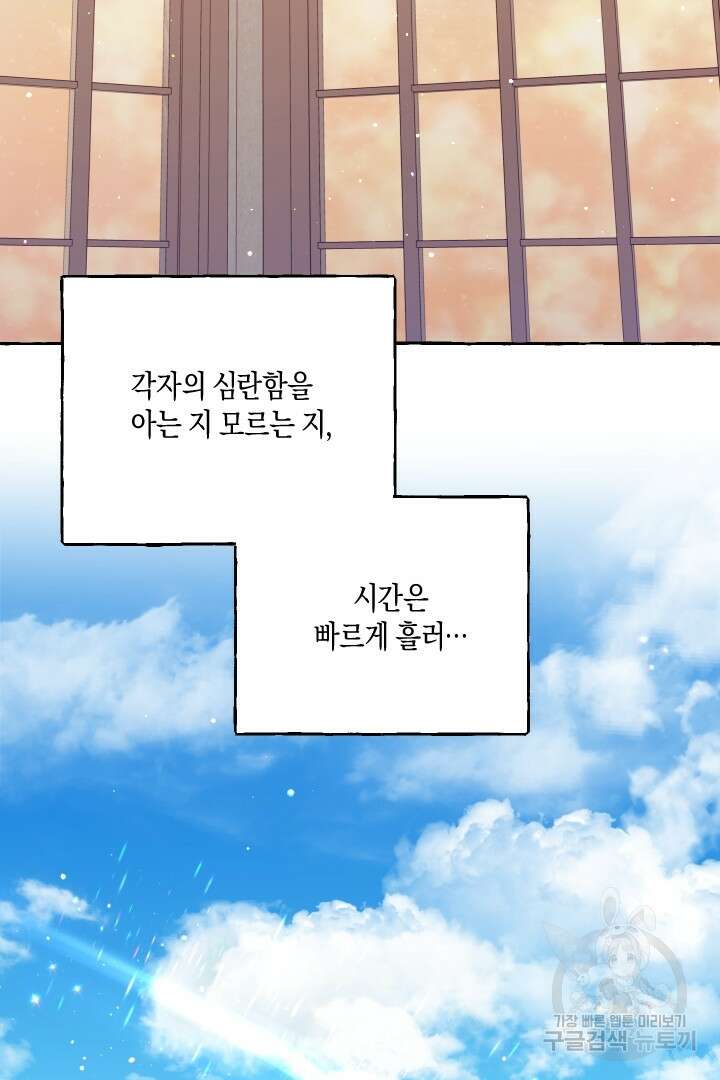 이만 놓아주세요, 공작님 54화 68
