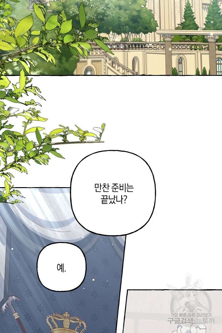 이만 놓아주세요, 공작님 54화 70