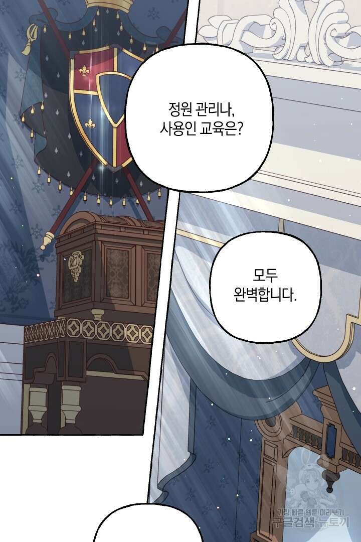 이만 놓아주세요, 공작님 54화 71