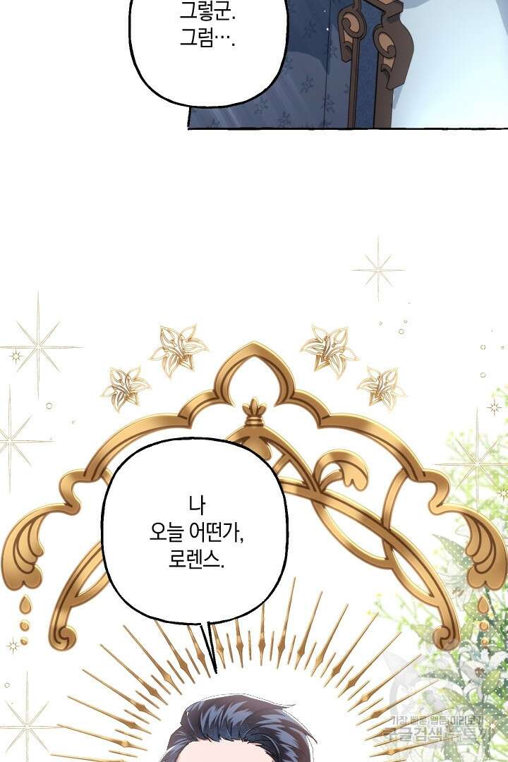 이만 놓아주세요, 공작님 54화 72