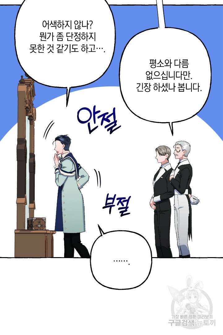 이만 놓아주세요, 공작님 54화 75