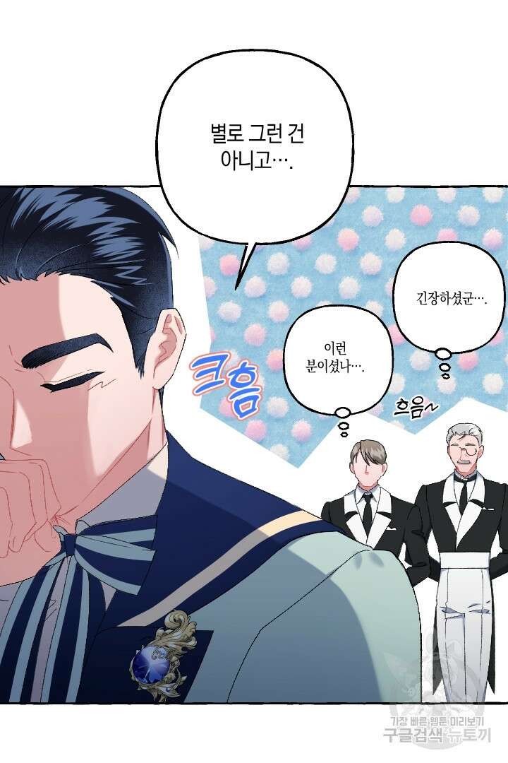 이만 놓아주세요, 공작님 54화 76