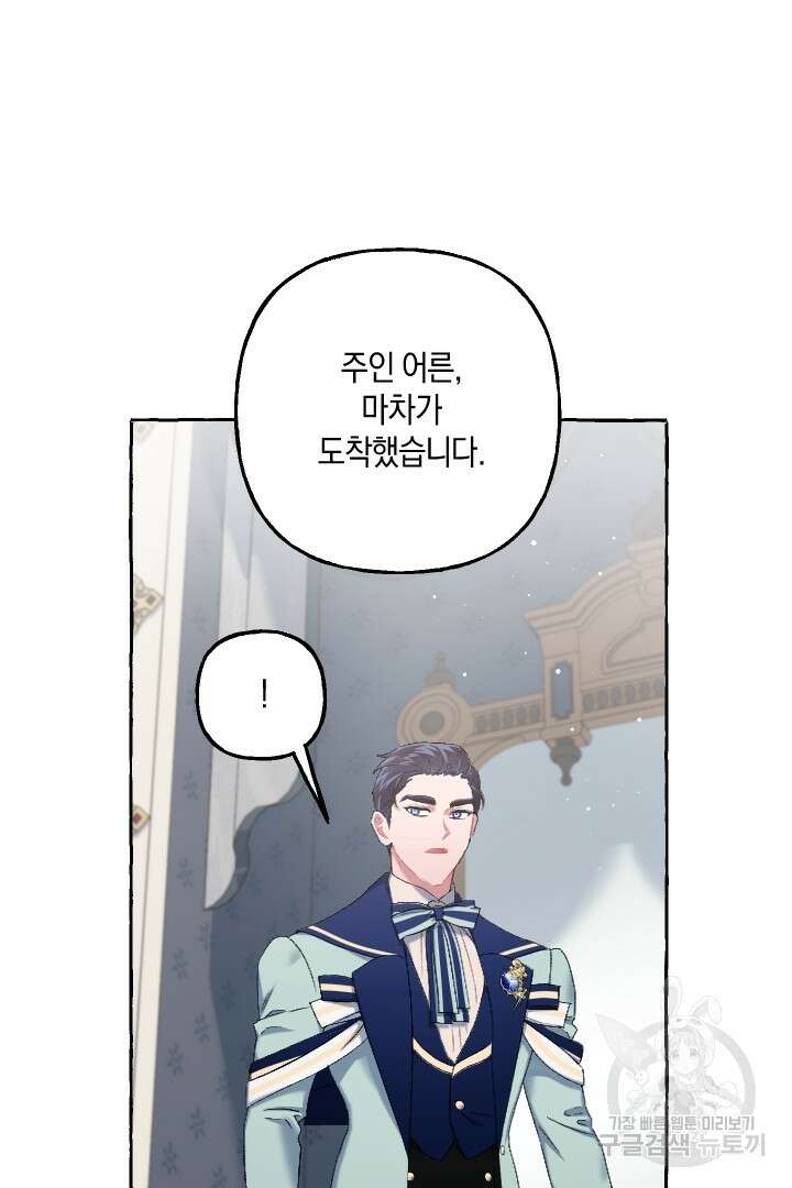 이만 놓아주세요, 공작님 54화 77