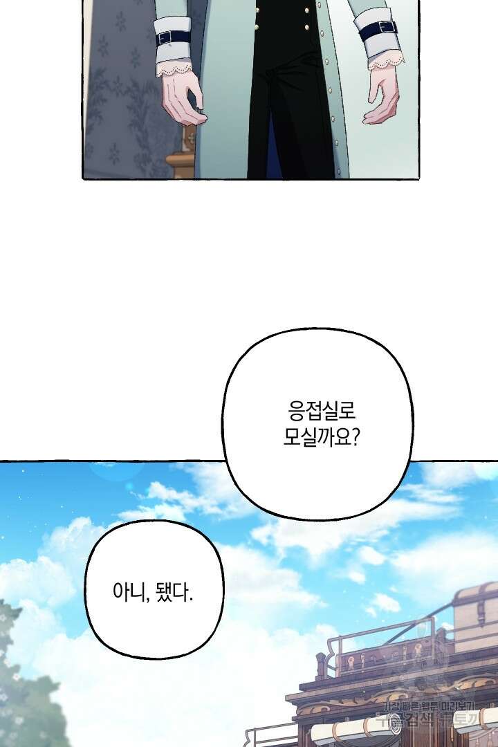 이만 놓아주세요, 공작님 54화 78