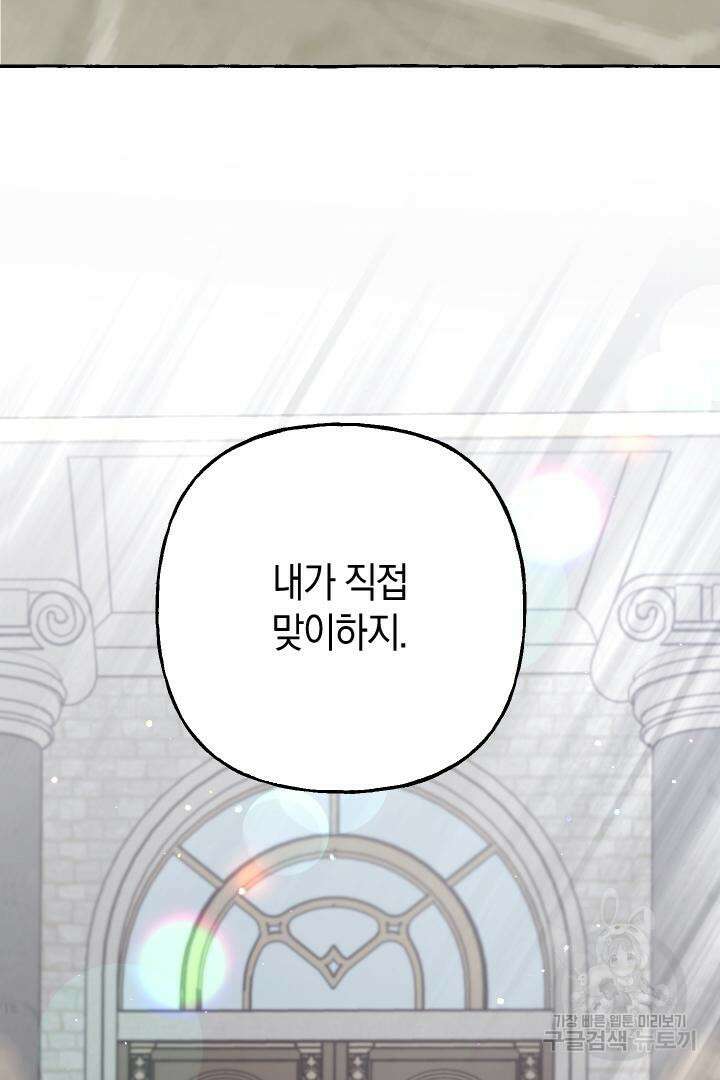 이만 놓아주세요, 공작님 54화 81