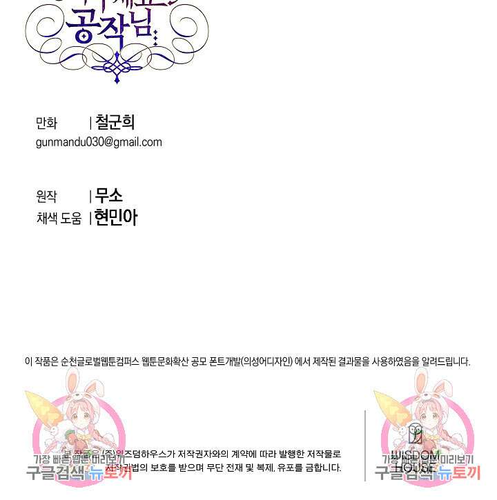 이만 놓아주세요, 공작님 54화 85