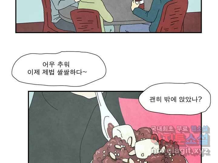 사사롭지만 좋은 날 26화 6