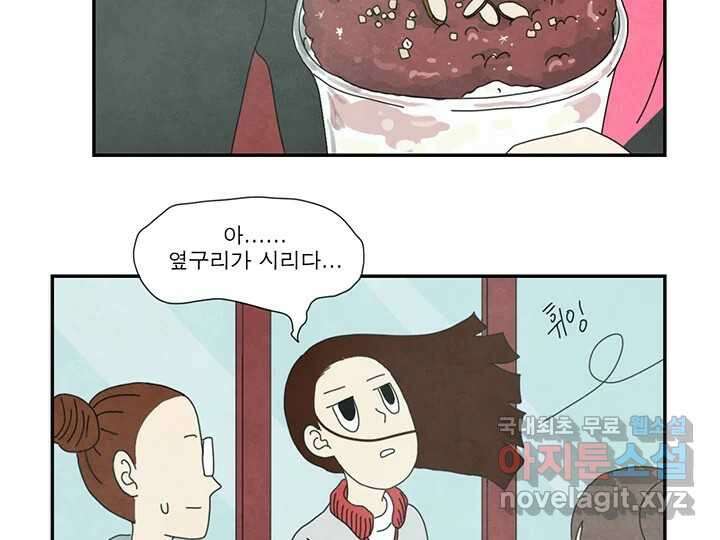 사사롭지만 좋은 날 26화 7