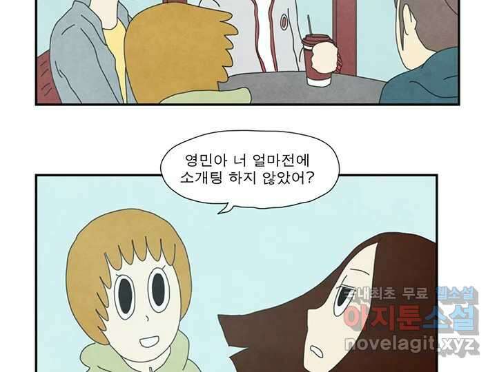 사사롭지만 좋은 날 26화 8