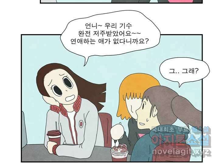 사사롭지만 좋은 날 26화 10