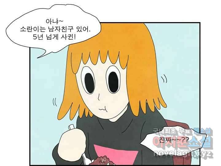 사사롭지만 좋은 날 26화 11